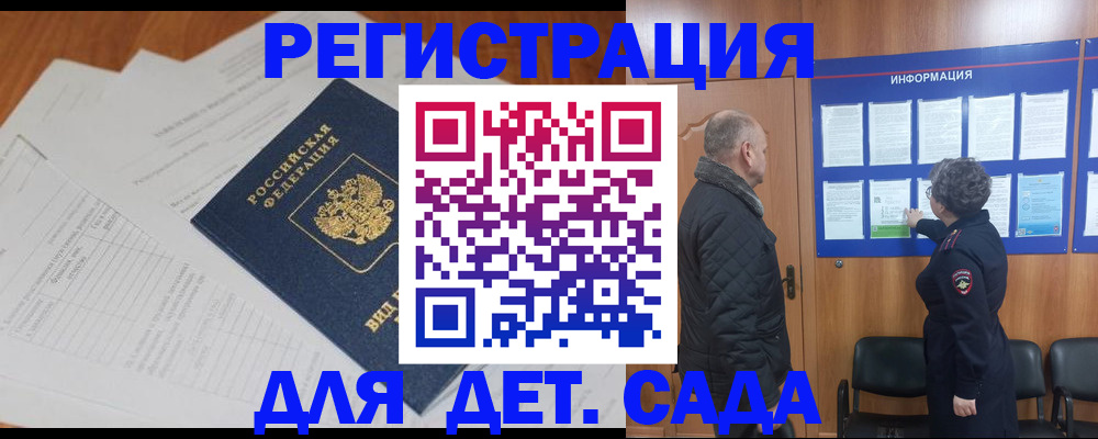 временная регистрация для всех в Каменке