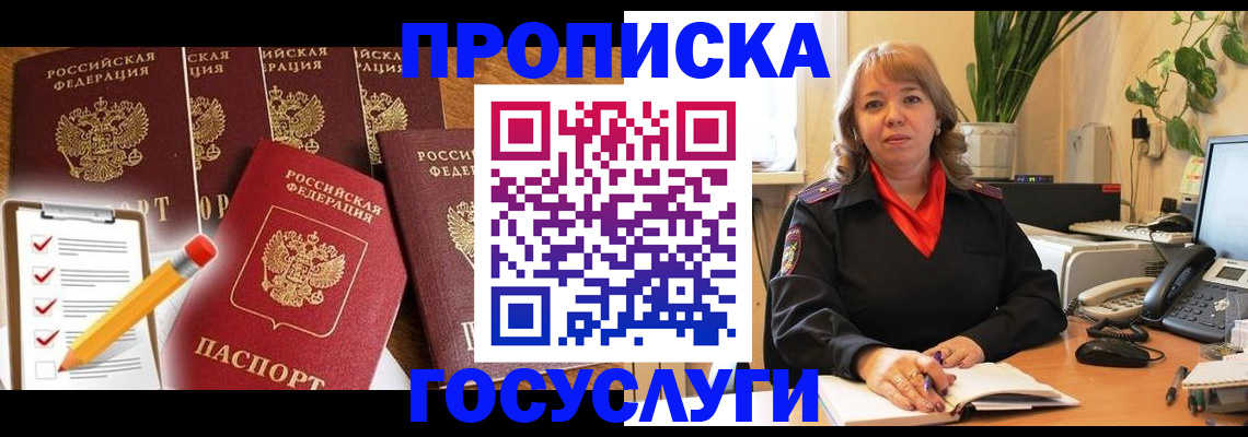 прописка поиск в Каменке