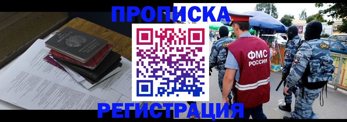 прописка регистрация в Каменке